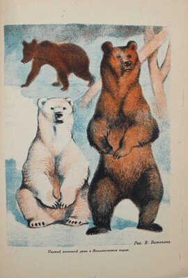 Мурзилка. Ежемесячный детский журнал «Рабочей газеты». 1929. № 4, апрель. М., 1929.